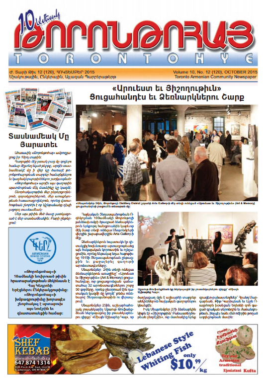 Թորոնթոհայ/Torontohye October 2015 Հոկտեմբեր (#120)