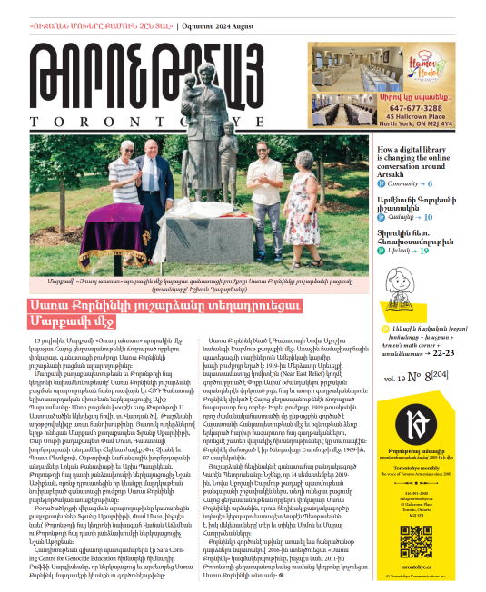 Թորոնթոհայ/Torontohye August 2024 Օգոստոս (#204)