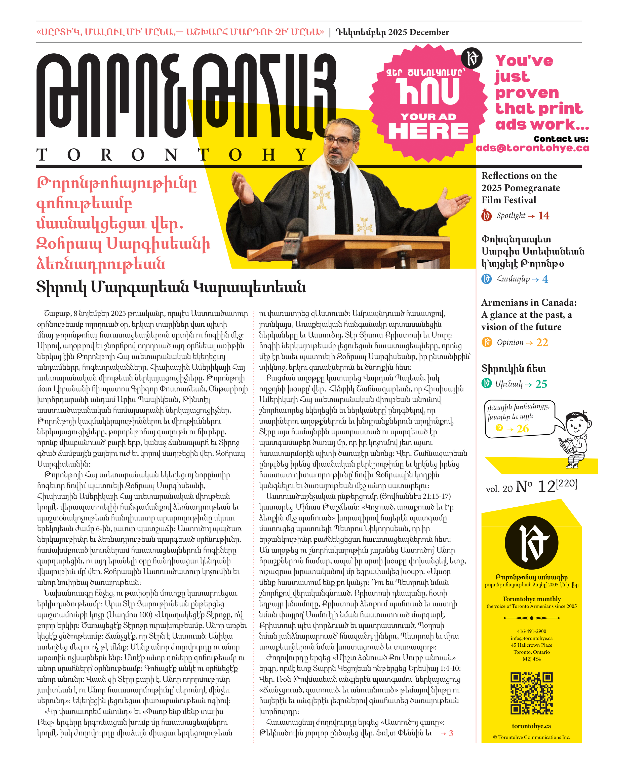Թորոնթոհայ/Torontohye December 2025 Դեկտեմբեր (#220)