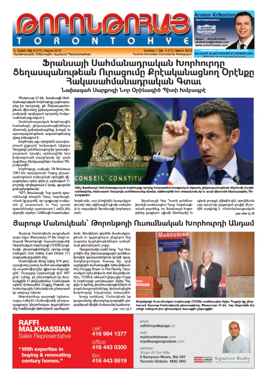 Թորոնթոհայ/Torontohye March 2012 Մարտ (#77)