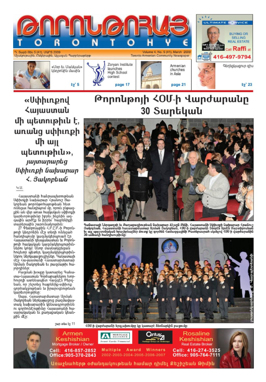 Թորոնթոհայ/Torontohye March 2009 Մարտ (#41)