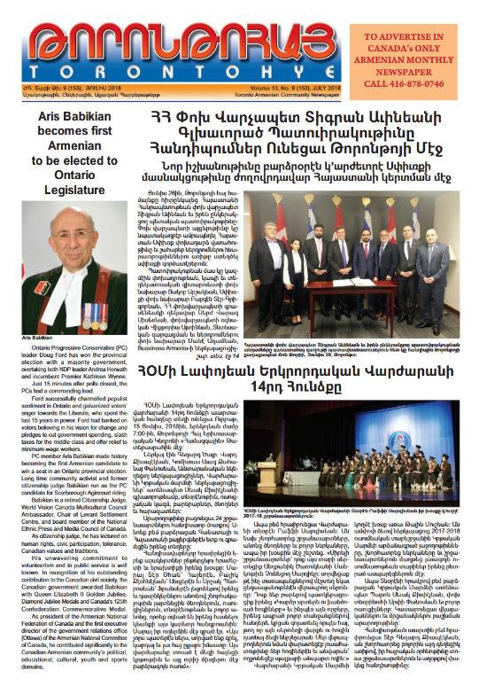 Թորոնթոհայ/Torontohye July 2018 Յուլիս (#153)