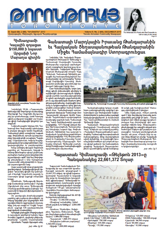 Թորոնթոհայ/Torontohye December 2013 Դեկտեմբեր (#98)