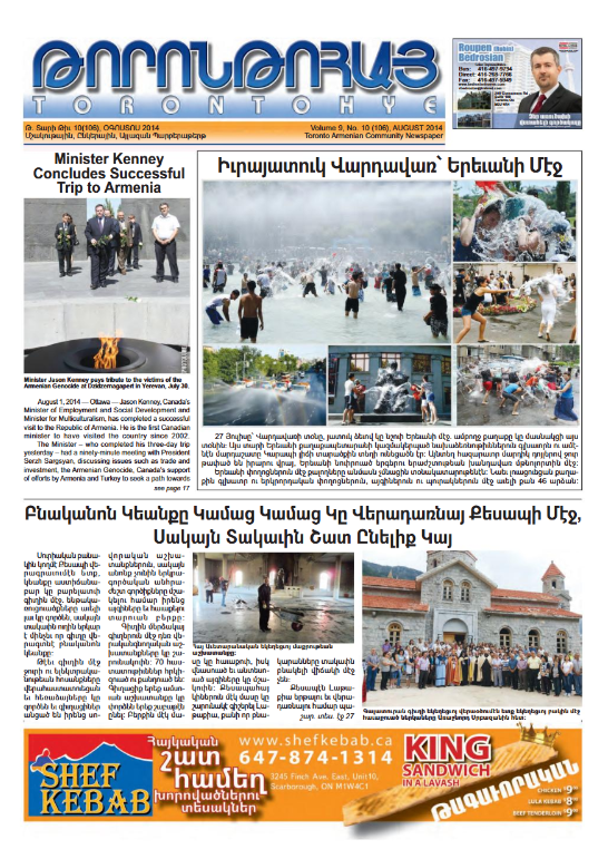 Թորոնթոհայ/Torontohye August 2014 Օգոստոս (#106)