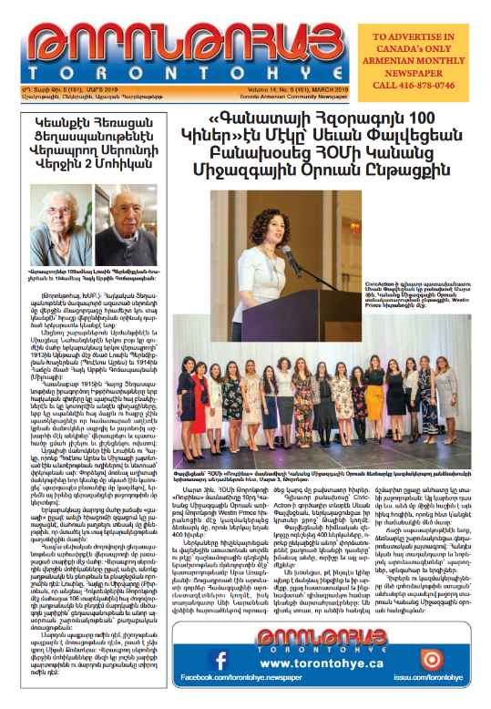 Թորոնթոհայ/Torontohye March 2019 Մարտ (#161)
