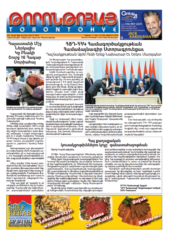 Թորոնթոհայ/Torontohye March 2016 Մարտ (#125)