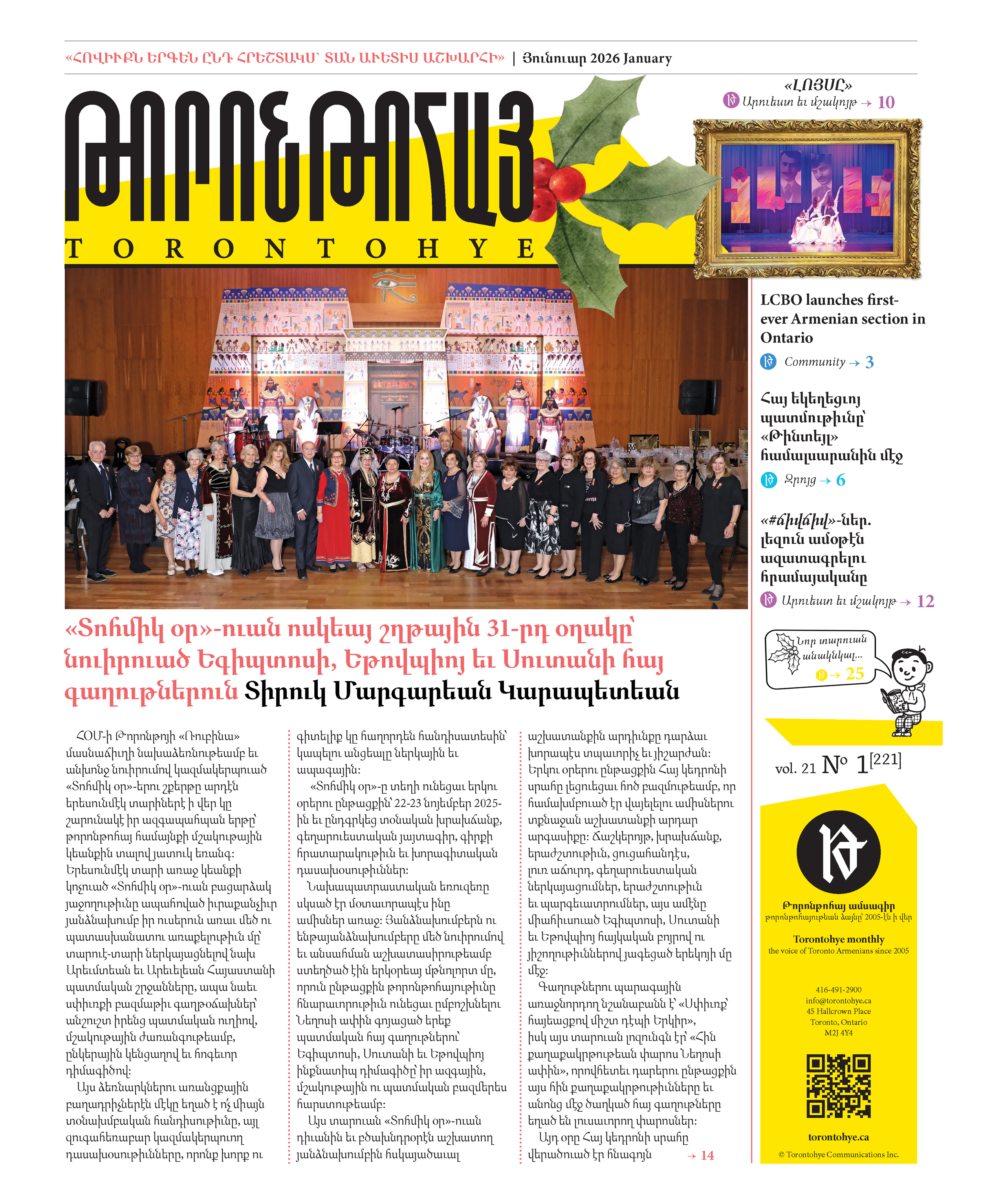 Թորոնթոհայ/Torontohye January 2026 Յունուար (#221)