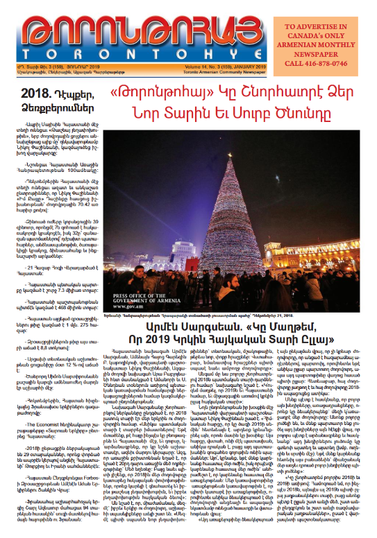 Թորոնթոհայ/Torontohye January 2019 Յունուար (#159)