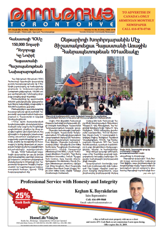 Թորոնթոհայ/Torontohye June 2019 Յունիս (#164)