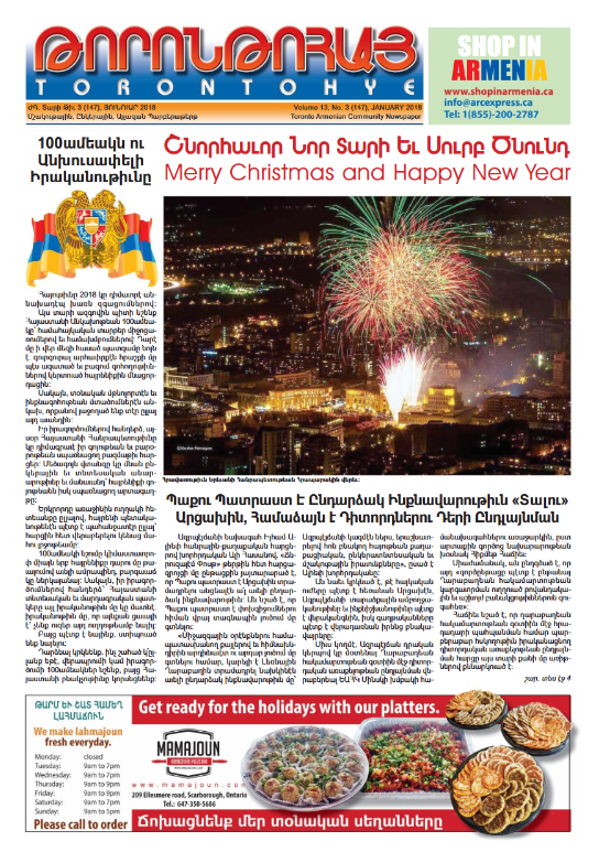 Թորոնթոհայ/Torontohye January 2018 Յունուար (#147)