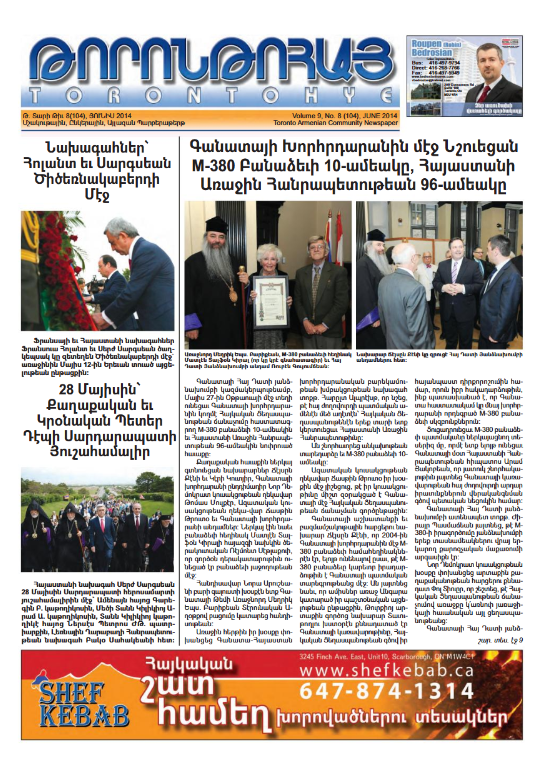 Թորոնթոհայ/Torontohye June 2014 Յունիս (#104)