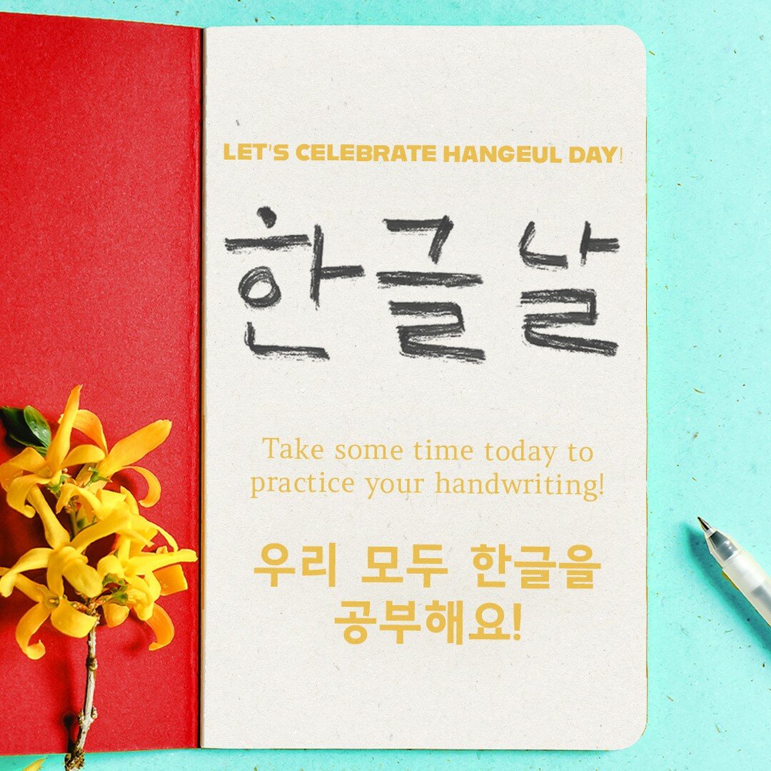 Today we celebrate 한글날 or &quot;Hangeul Day&quot; to mark the creation of the Korean alphabet by King Sejong The Great (새종대왕) and the day in 1446 when it became the official writing system of Korea. It was even called &quot;아침글&quot; or &quot;Morning