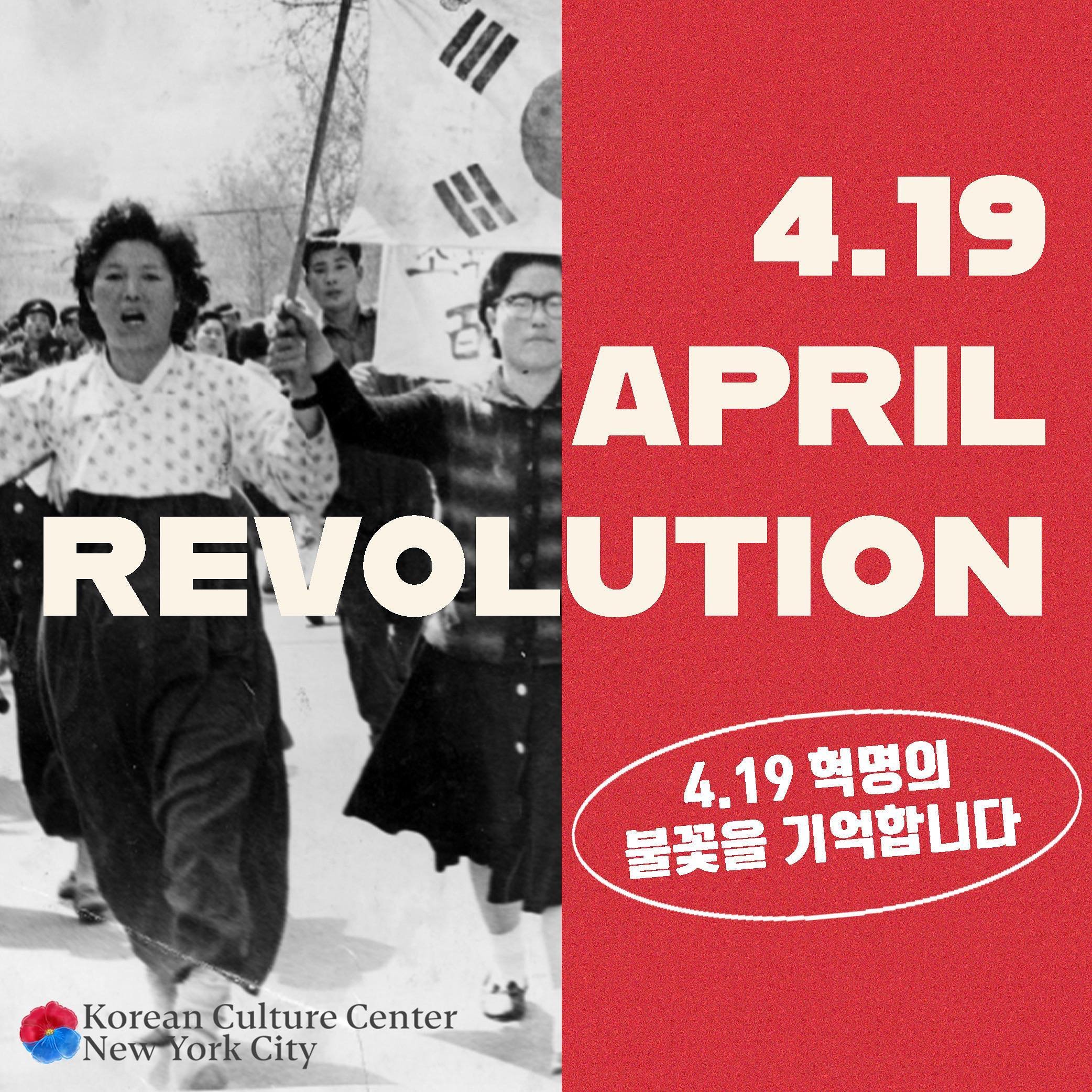 The 4.19 April Revolution was a democratic uprising in 1960 against the autocratic regime of the first president of South Korea - Rhee Syngman. Beginning Feb 28, 1960 - high school students took to the street of Daegu, Daejeon, and eventually Seoul, 