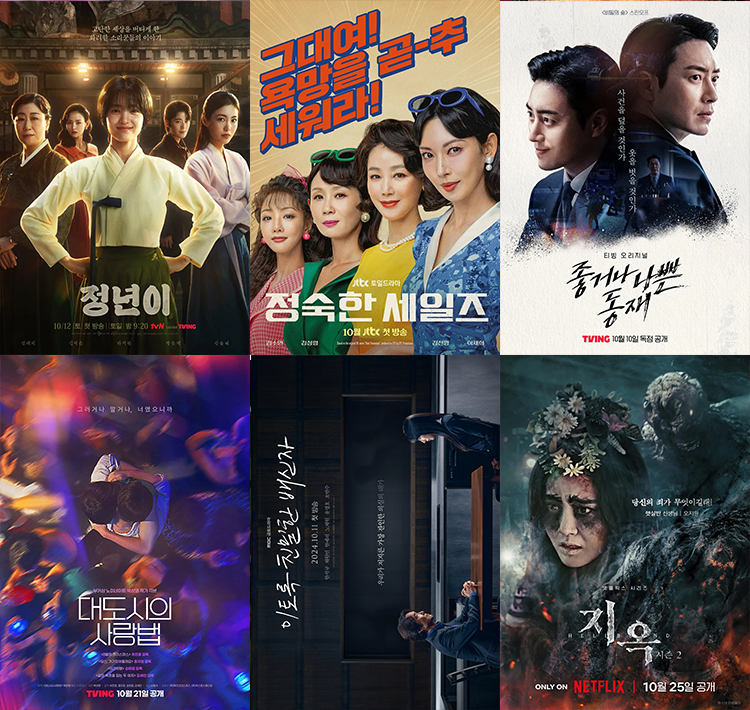 K-DRAMA NEWS - OCT. 2024