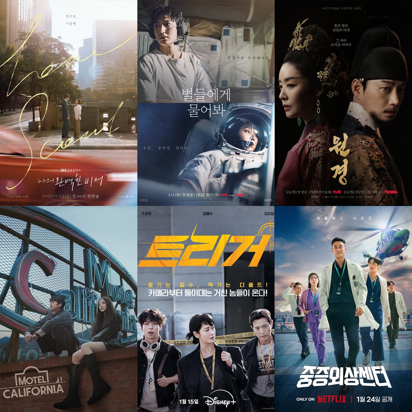 K-DRAMA NEWS - JAN. 2025