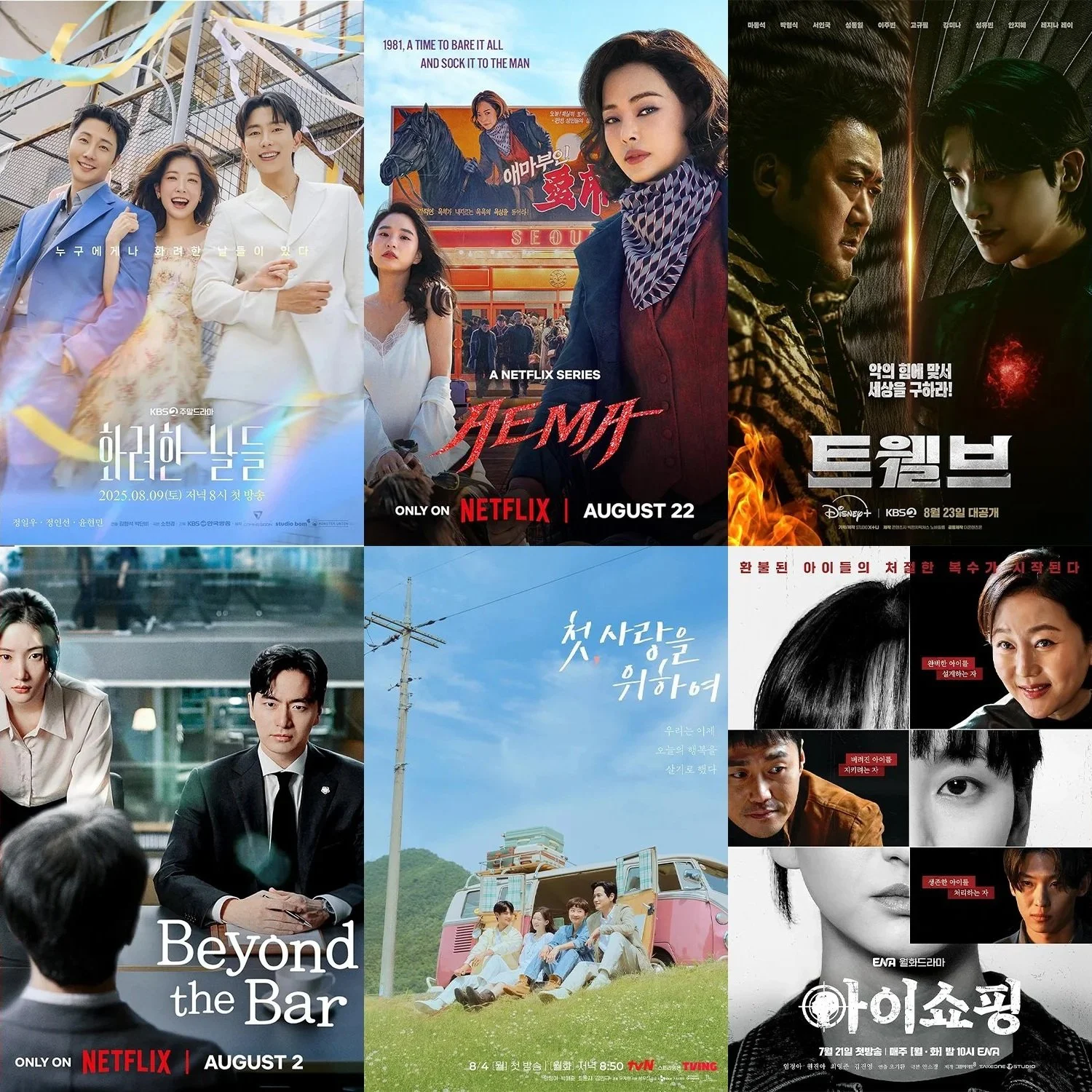 K-DRAMA NEWS - Aug 2025