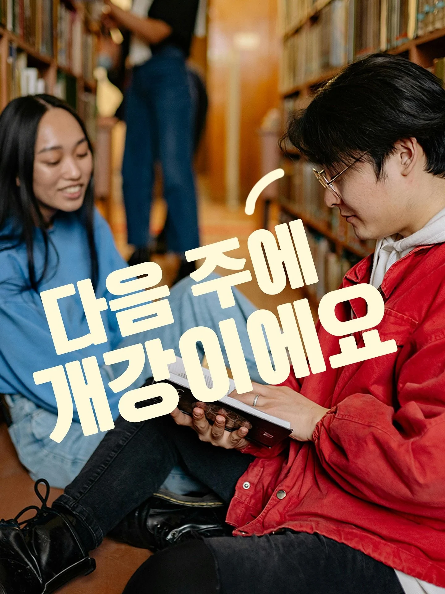 Phrase Of The Day: 다음 주에 개강이에요 📚

&ldquo;We go back to school next week&rdquo;

Let&rsquo;s break it down:
&bull; 다음 is next
&bull; 주 is week
&bull; 개강 means back to school

개강 (開講) literally means &ldquo;opening&rdquo; of a lecture. 개강 is the term 