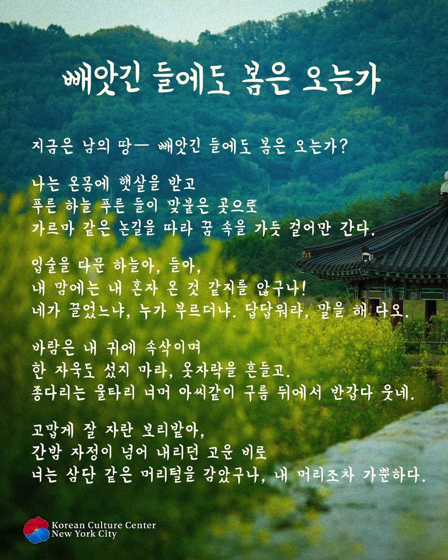 In August, our book club DOSAN HAKDANG explored the poetry of resistance - works that sustained Koreans during the occupation and helped people reflect on the difficult period afterwards.

Today we feature poet Lee Sang-hwa (이상화) with one of his poem