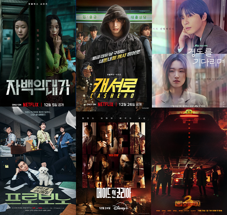 K-DRAMA NEWS - Dec 2025 