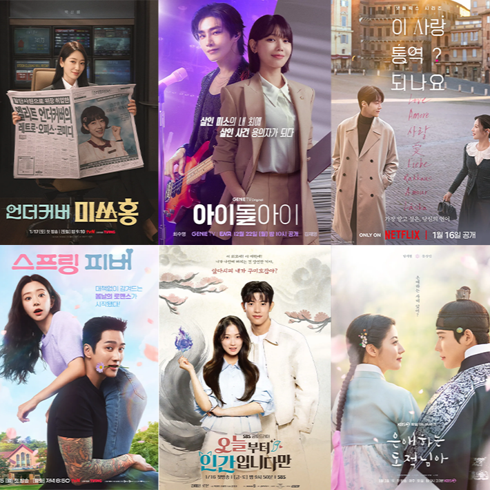 K-DRAMA NEWS - Jan 2026