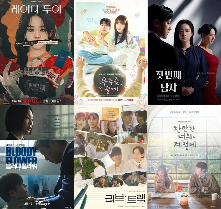 K-DRAMA NEWS - Feb 2026