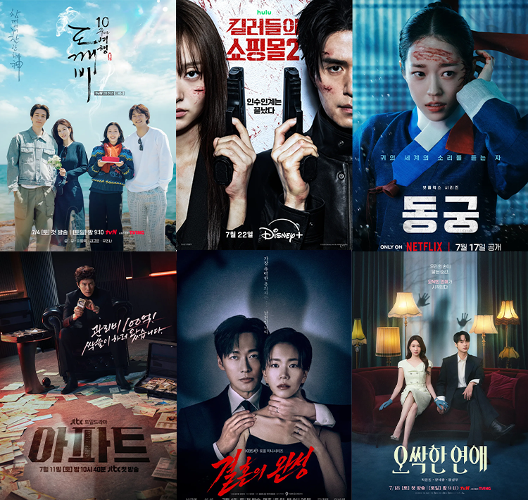 K-DRAMA NEWS - July 2026