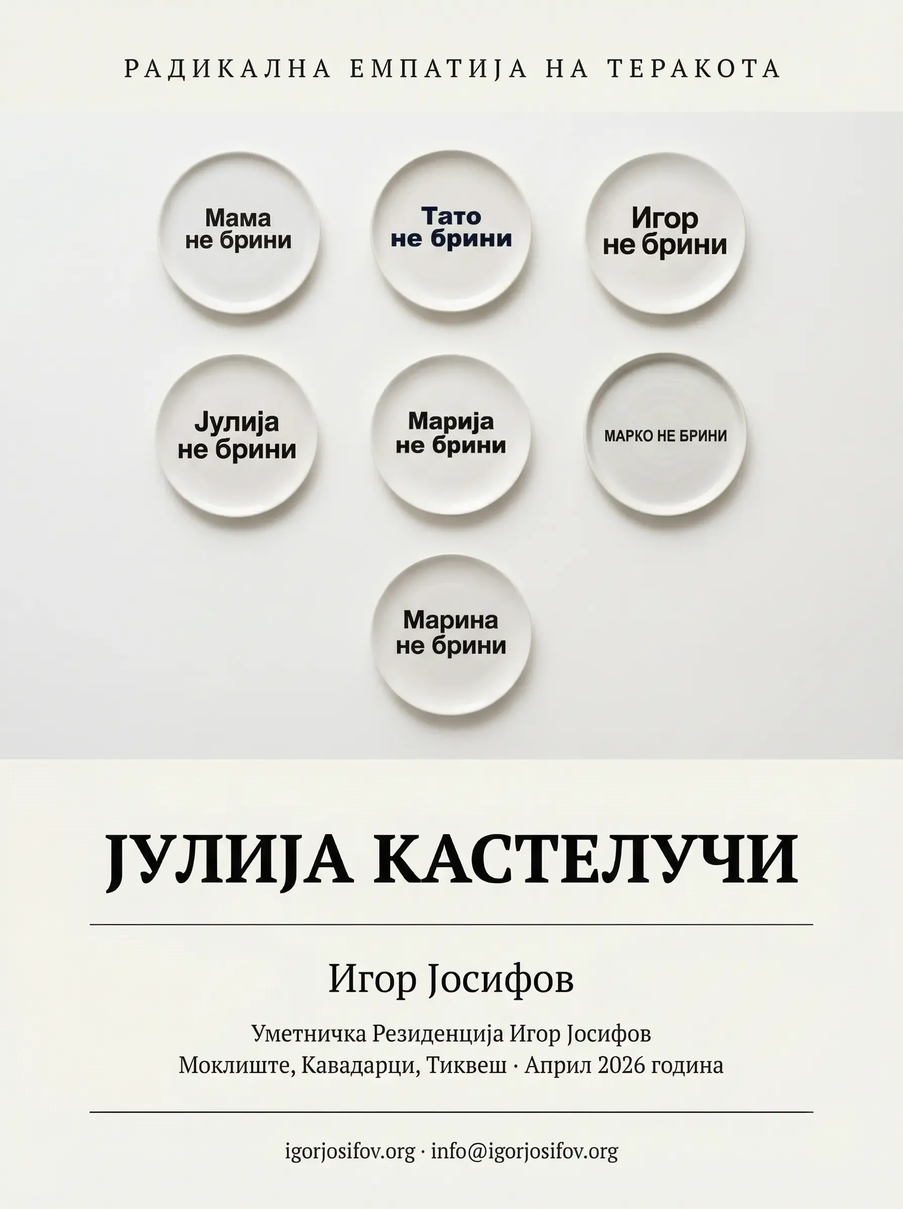 RADICAL EMPATHY ON TERRACOTTA / РАДИКАЛНА ЕМПАТИЈА НА ТЕРАКОТА