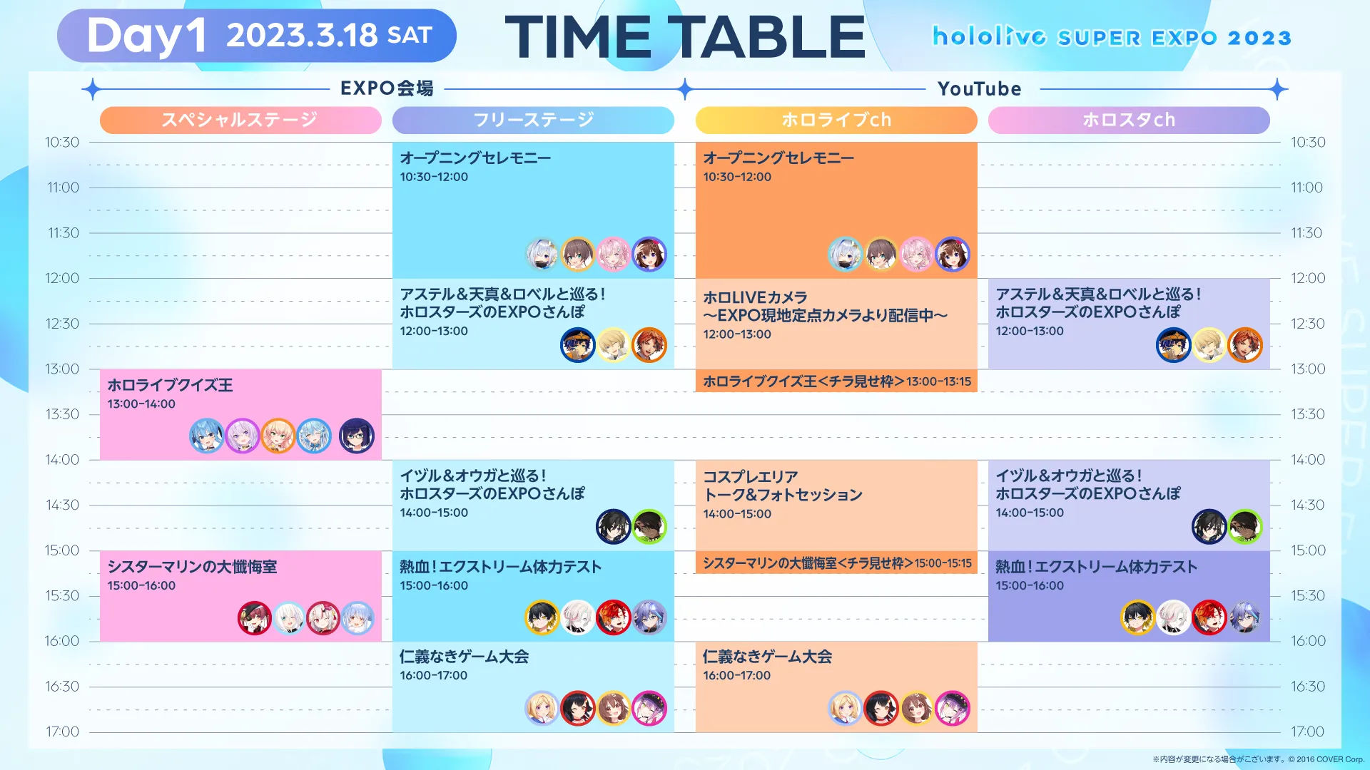 EXPO2023_timetable_yoko_day1_230215.png