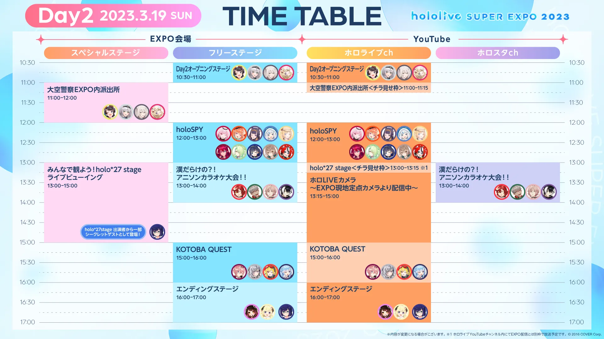 EXPO2023_timetable_yoko_day2_230307.png