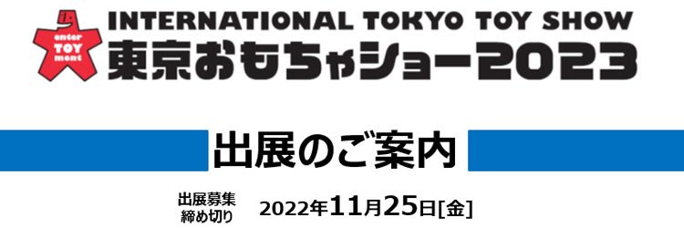 Tokyo Toy Show 2023, Tokyo Wiki