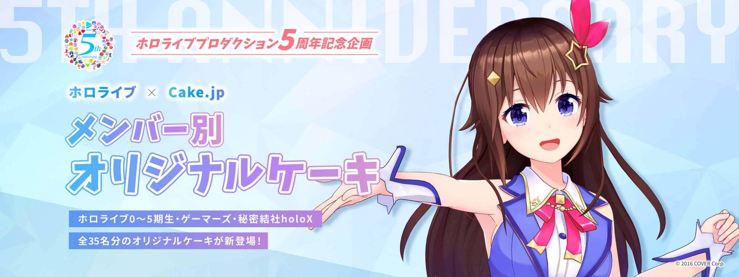 Collab with hololive Starts from Aug. 26!