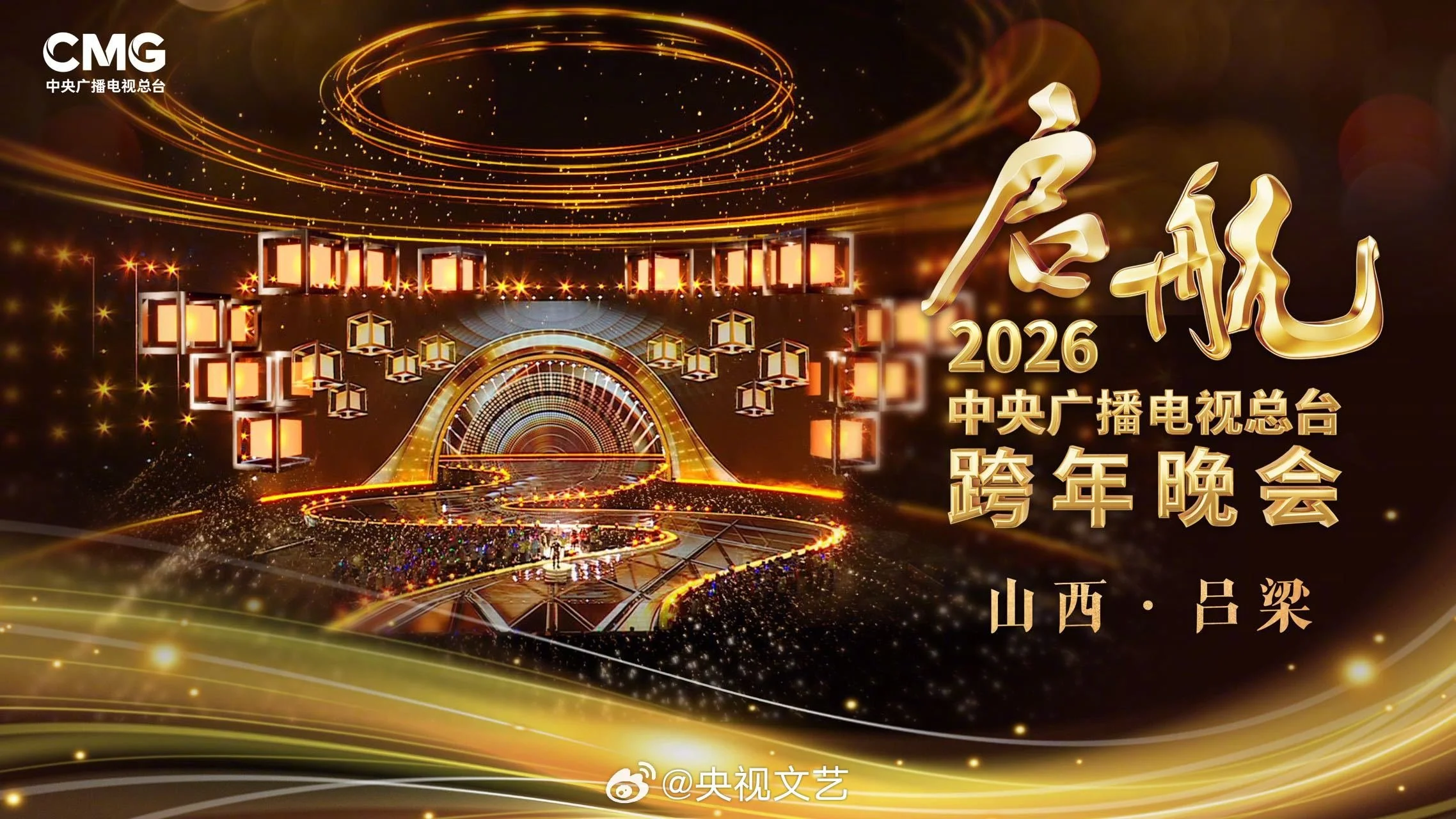CCTV New Year’s Eve Gala 2026