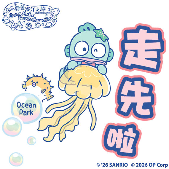 Mega-Event-Sanrio-WhatsApp-Stickers(generic)走先啦.gif