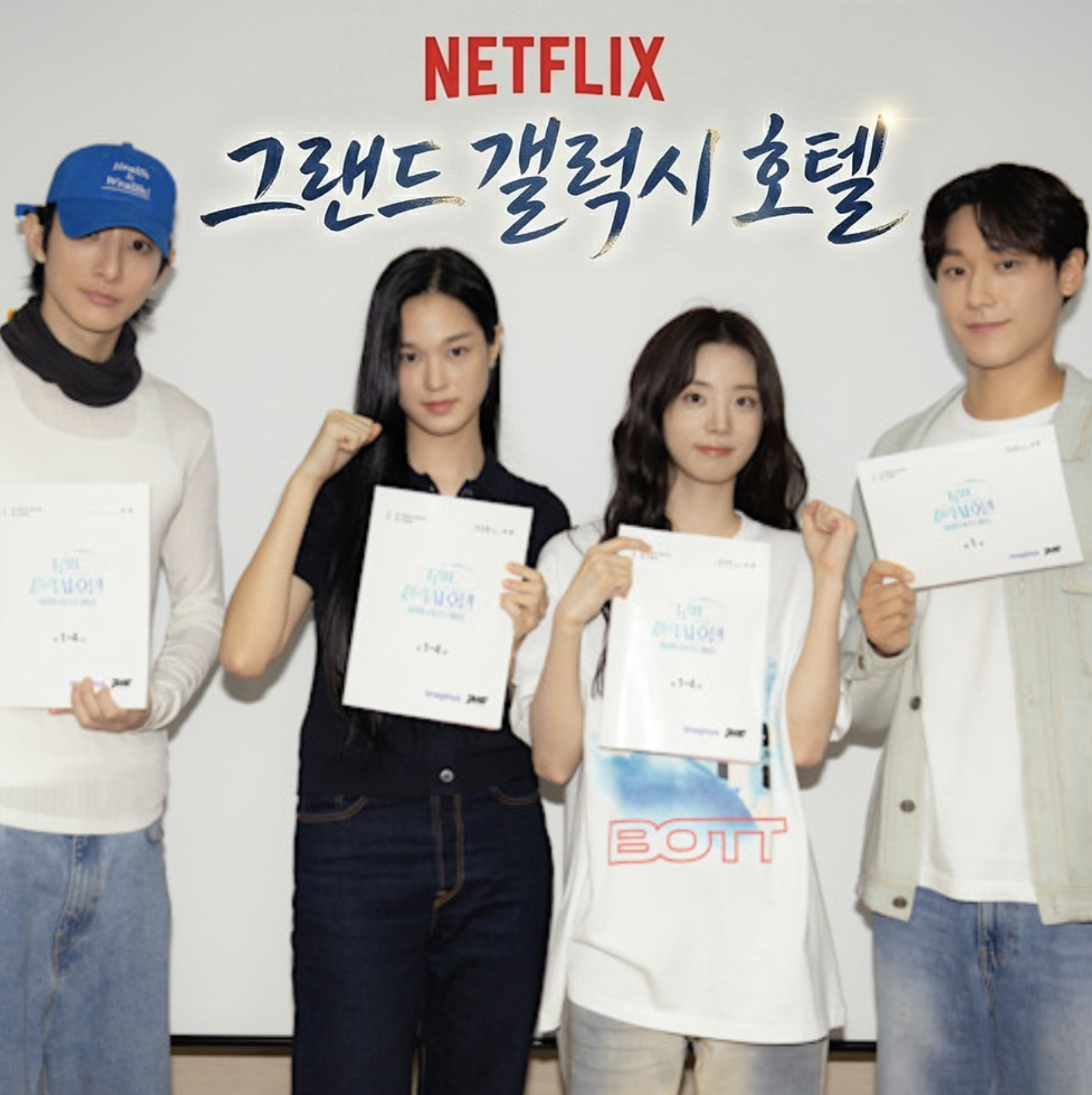 그랜드 갤럭시 호텔 (NETFLIX)