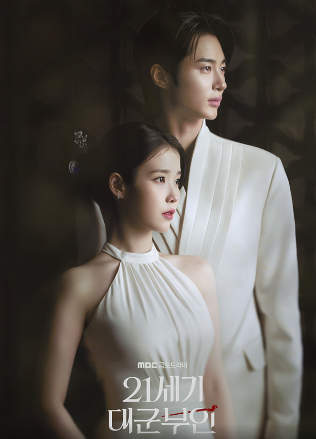 21세기 대군부인(디즈니+,카카오 엔터테인먼트, MBC)