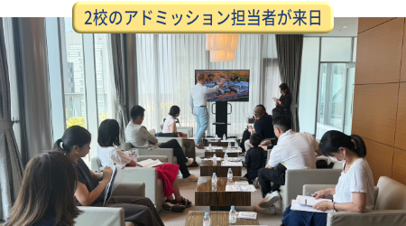 2校のアドミッション担当者が来日