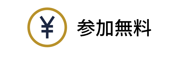 参加無料_0826_Osaka
