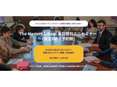 10/4 (日) The Masters School 特別ミニセミナー (東京・代々木にて開催)