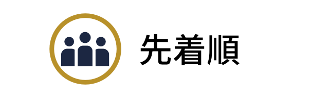 先着順_0826_Osaka