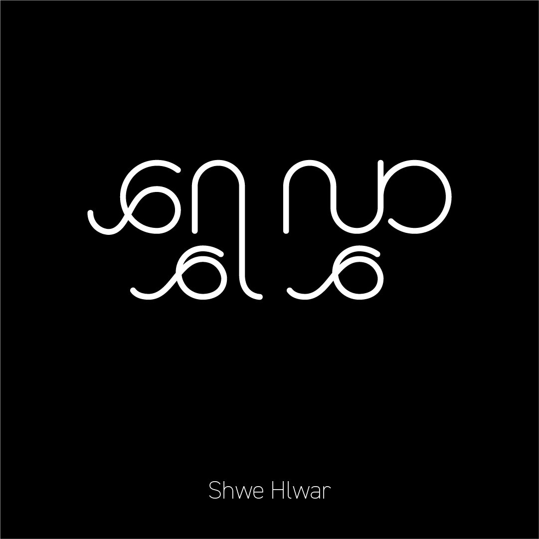 shwe hlwar.jpg