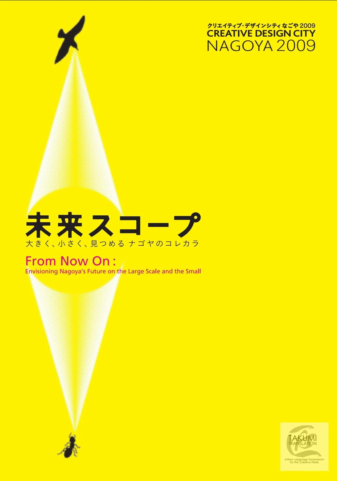 13. Creative Design City Nagoya from Takumi site.jpg