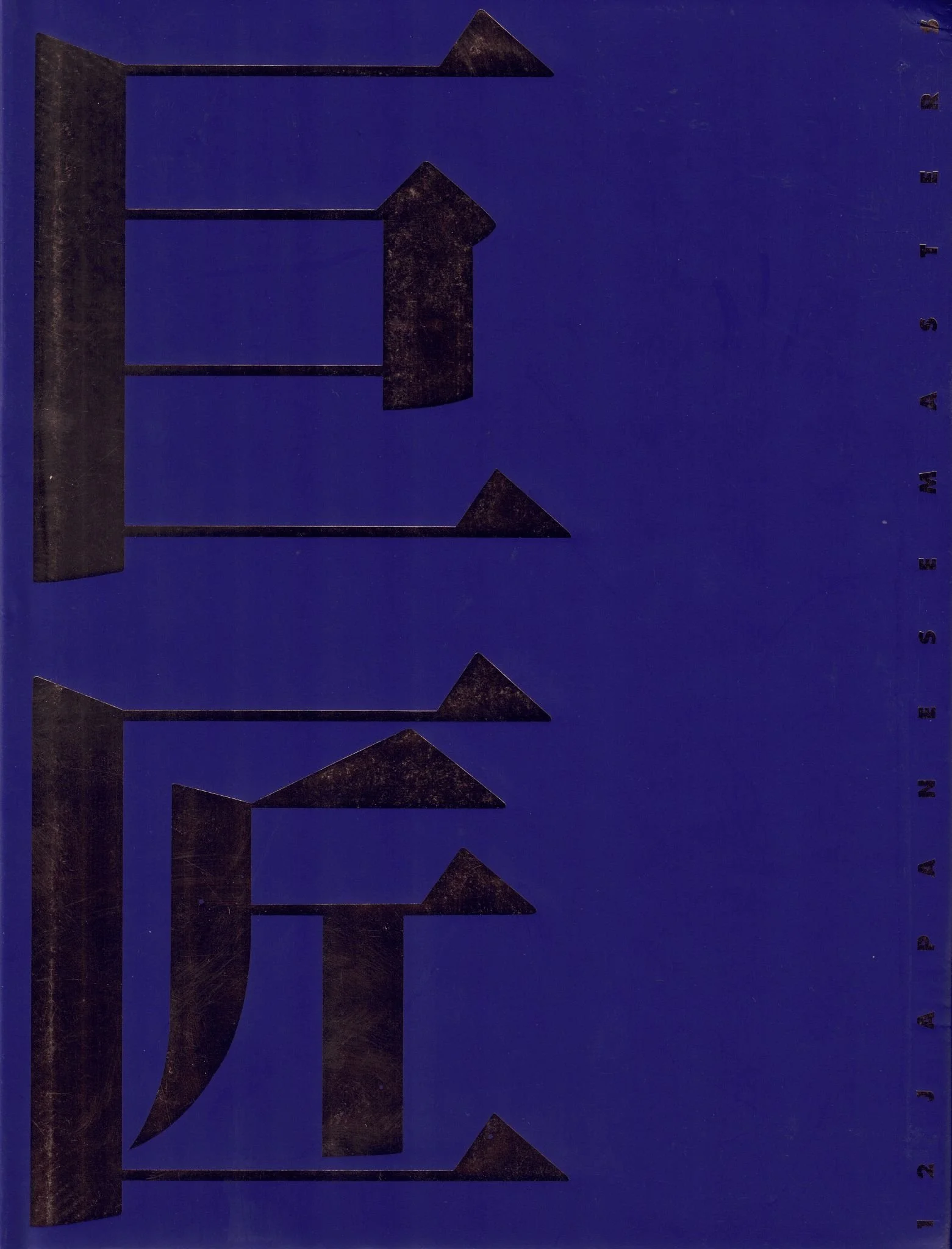 3. 12 Japanese Masters Cover.jpg
