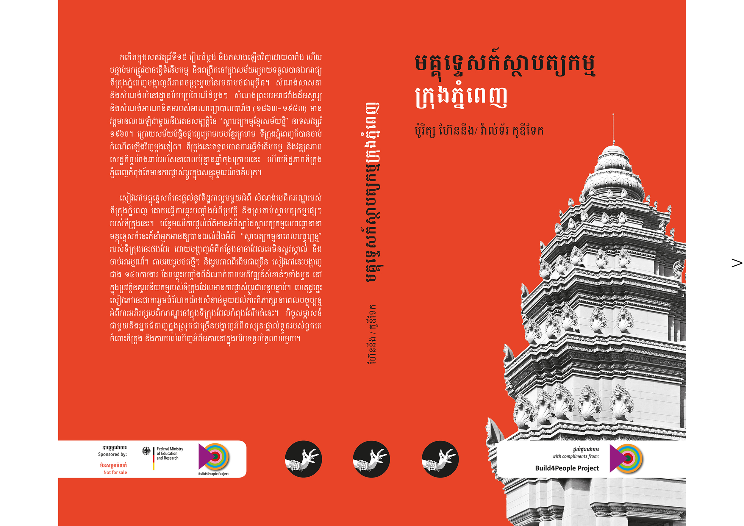 23.03.17  Publication  Website  PHNOM PENH ARCHITECTURE GUIDE-2.png