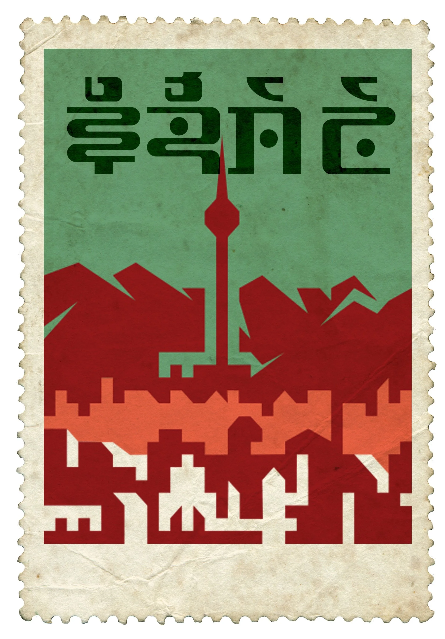Stamp2 copy.jpg
