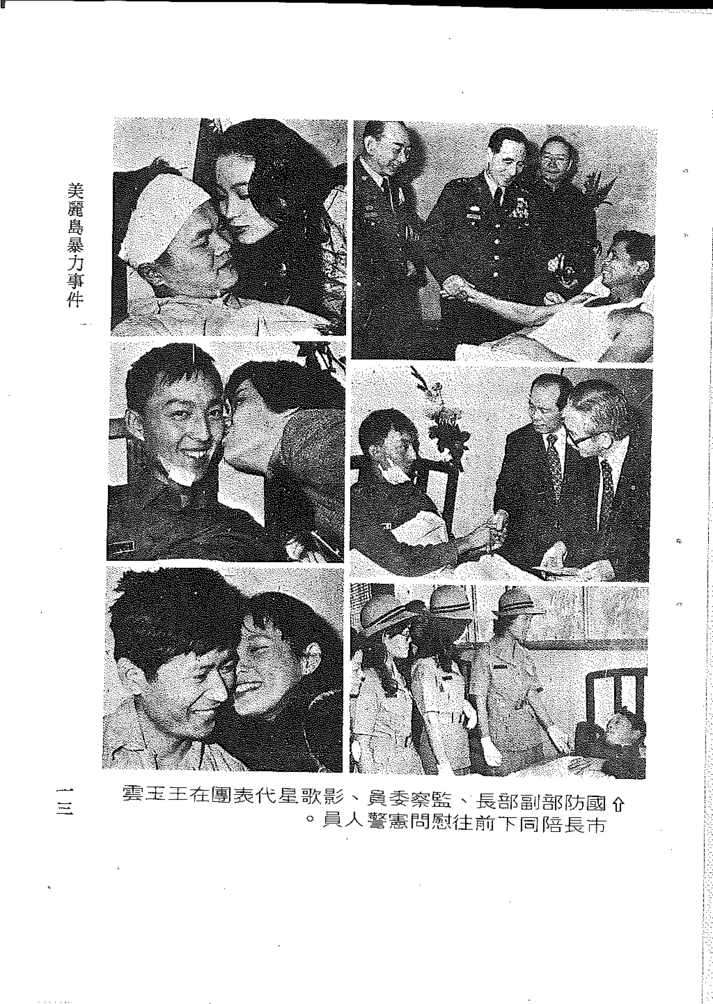 美麗島暴力事件-13 copy.jpg