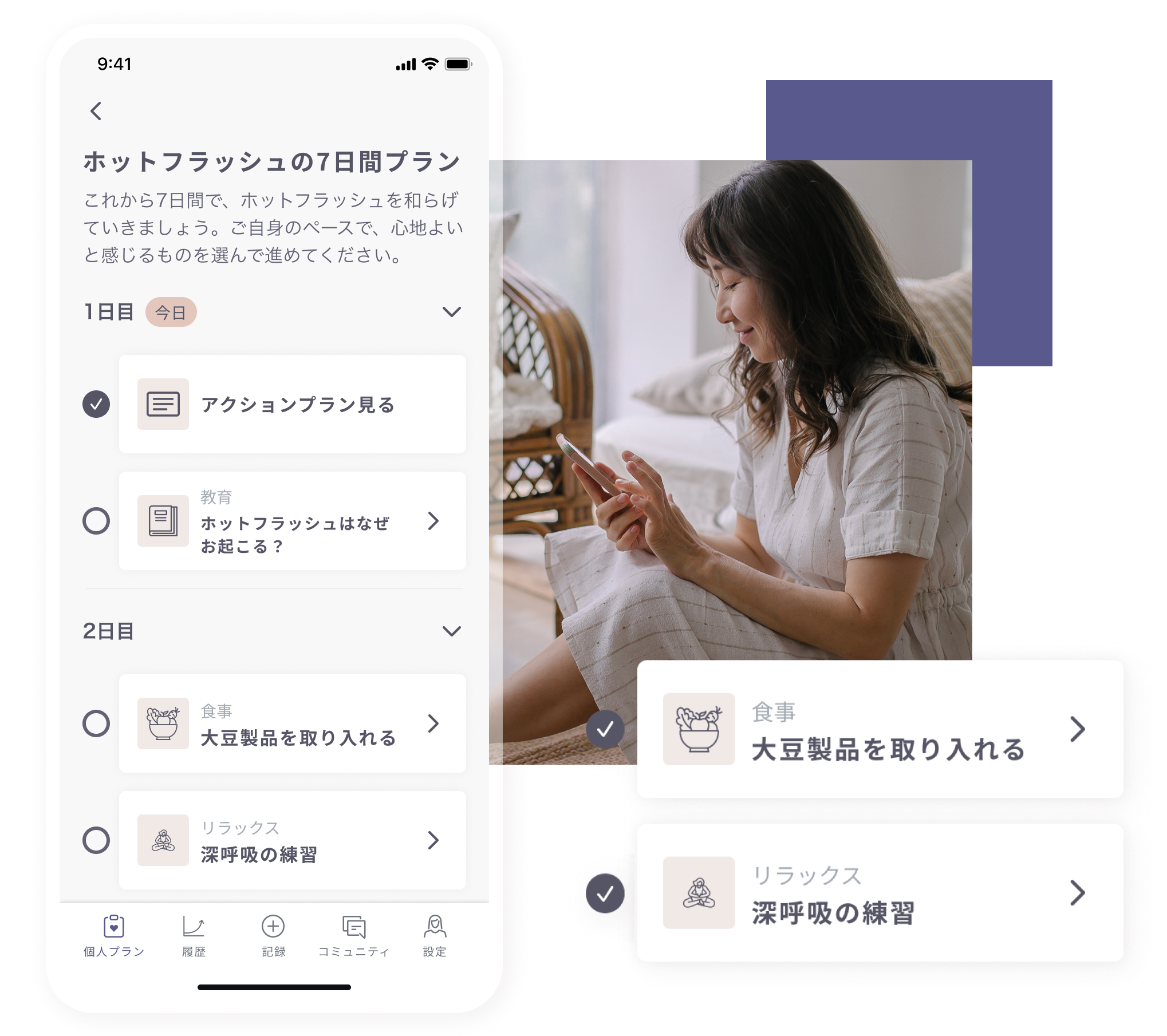 Mobile app schedule for a 7-day plan in Japanese, showing daily focus areas including action plan, education, meal, and relaxation, with icons and navigation menu at the bottom.