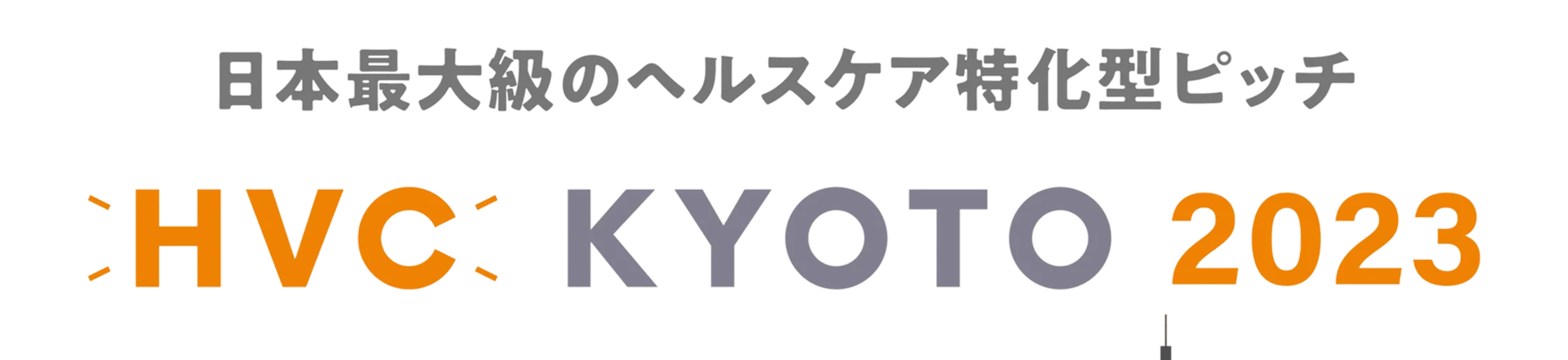 Japanese text with bold, tilted 3D letters reading 'HMC Kyoto 2023' against a black background.