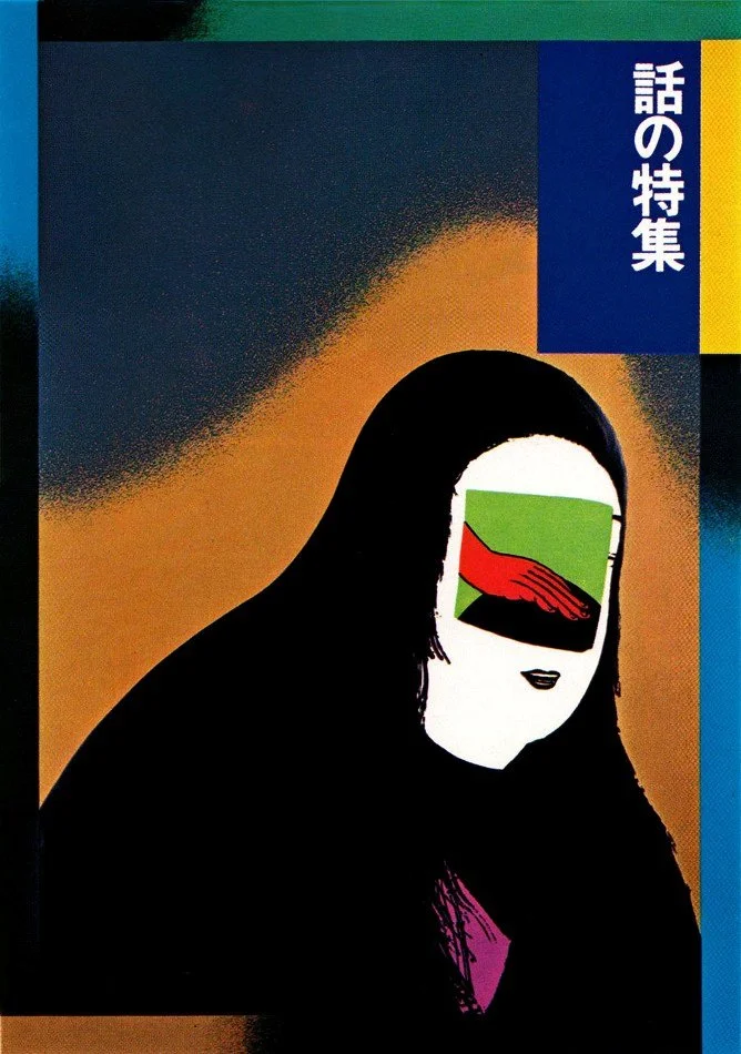 Haruomi Hosono Pt. 2 - Watering a Flower