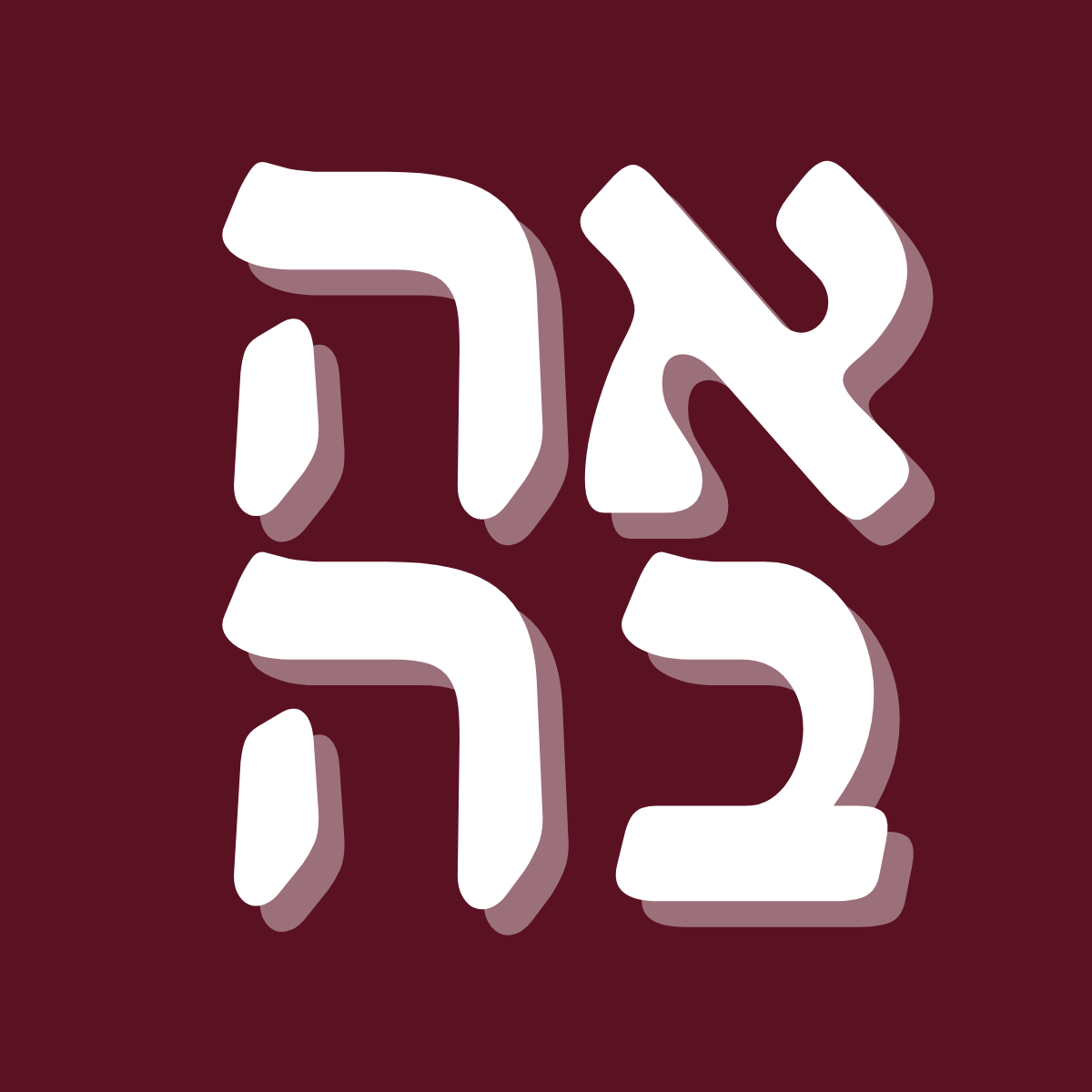 union ahava.png