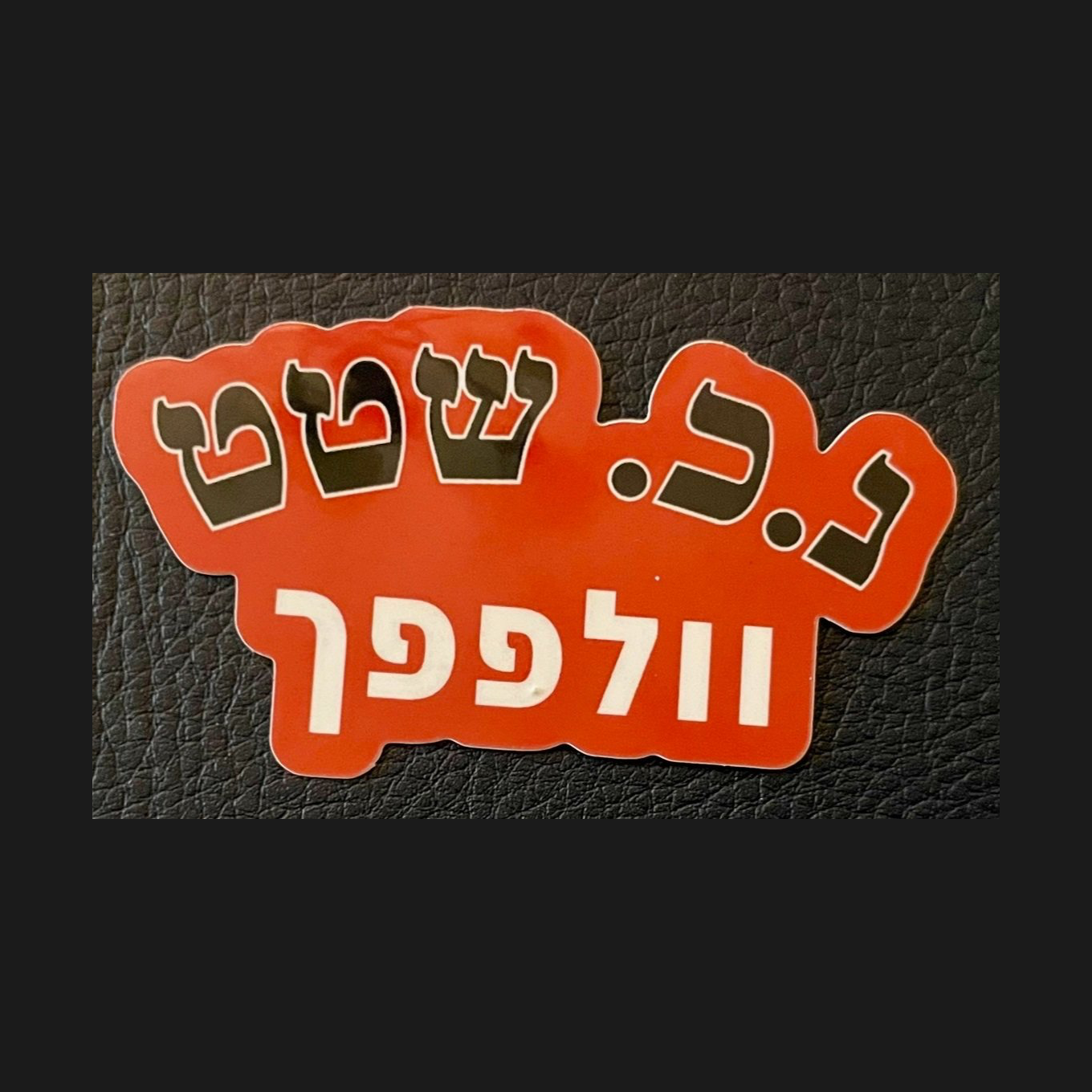 NC State Wolfpack — Hebrew Sticker (Red)